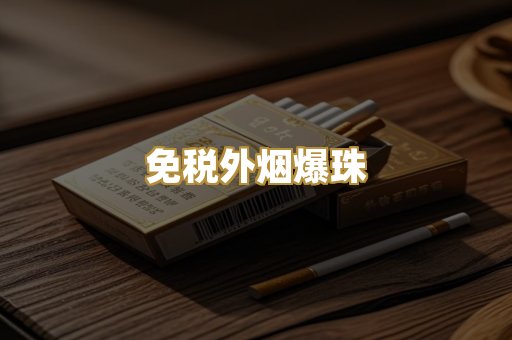 越代代工香烟